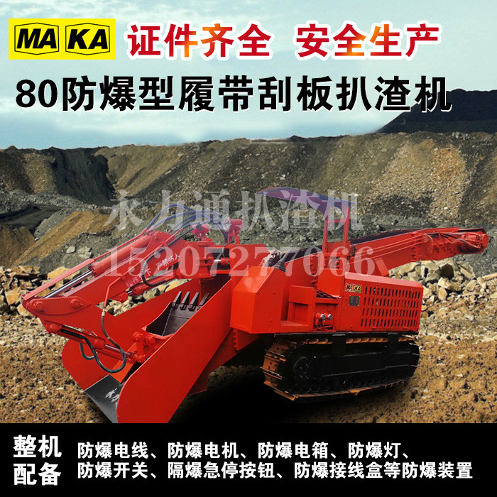 煤礦井下用的扒渣機.jpg
