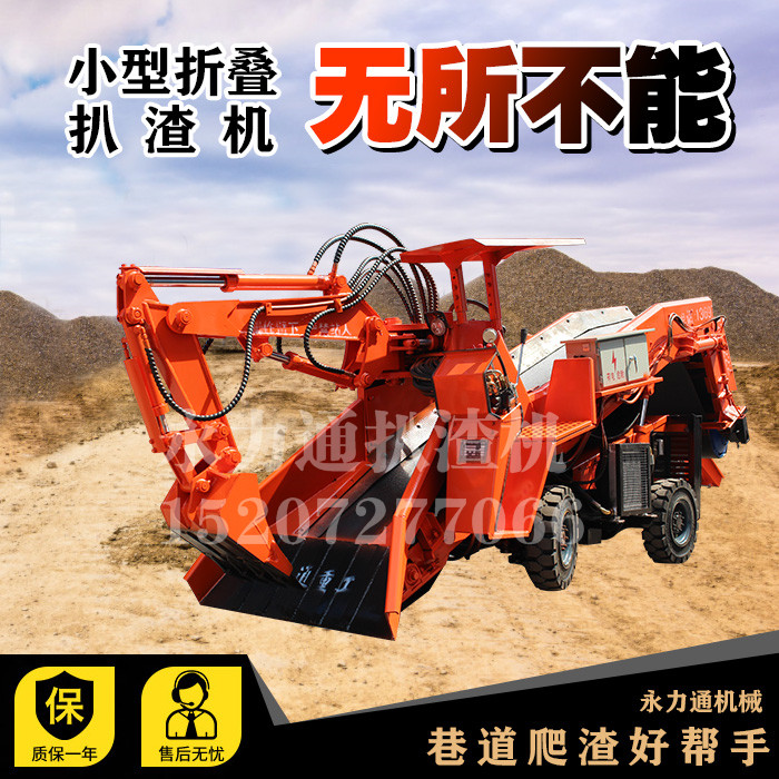 小型礦用扒渣機.jpg