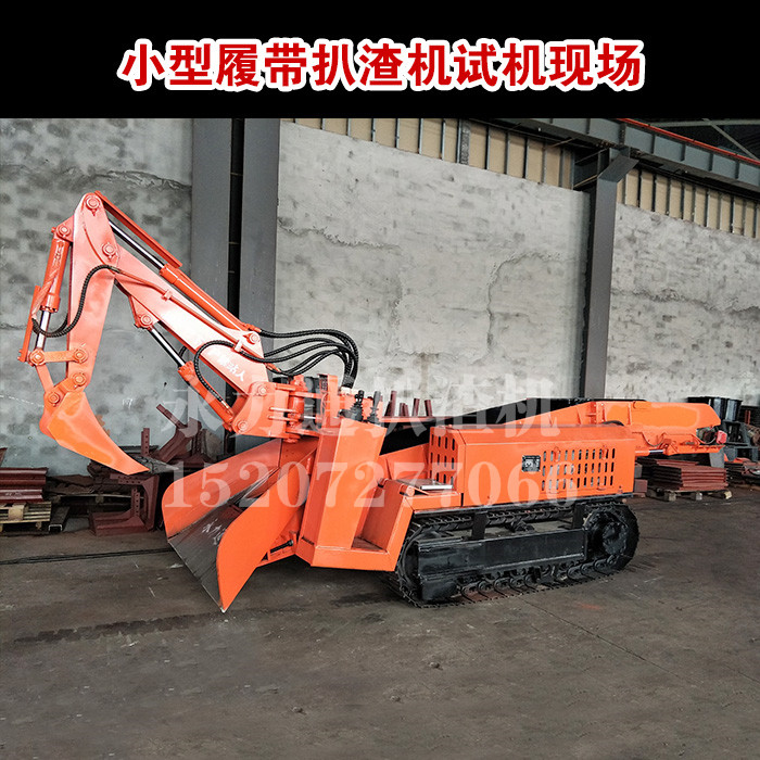 小型礦用扒渣機.jpg